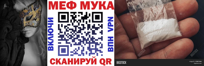 МЕФ мука  Купить где  Выкса 